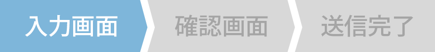 入力画面