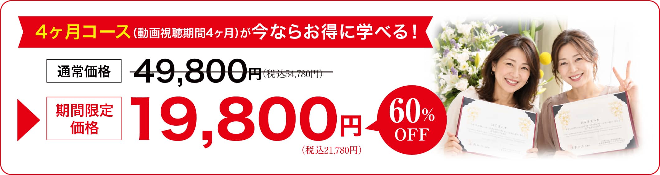 3ヶ月コースバナー