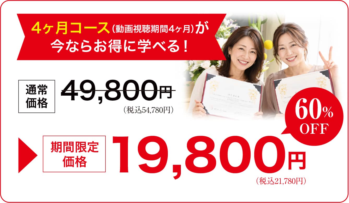 3ヶ月コースバナー