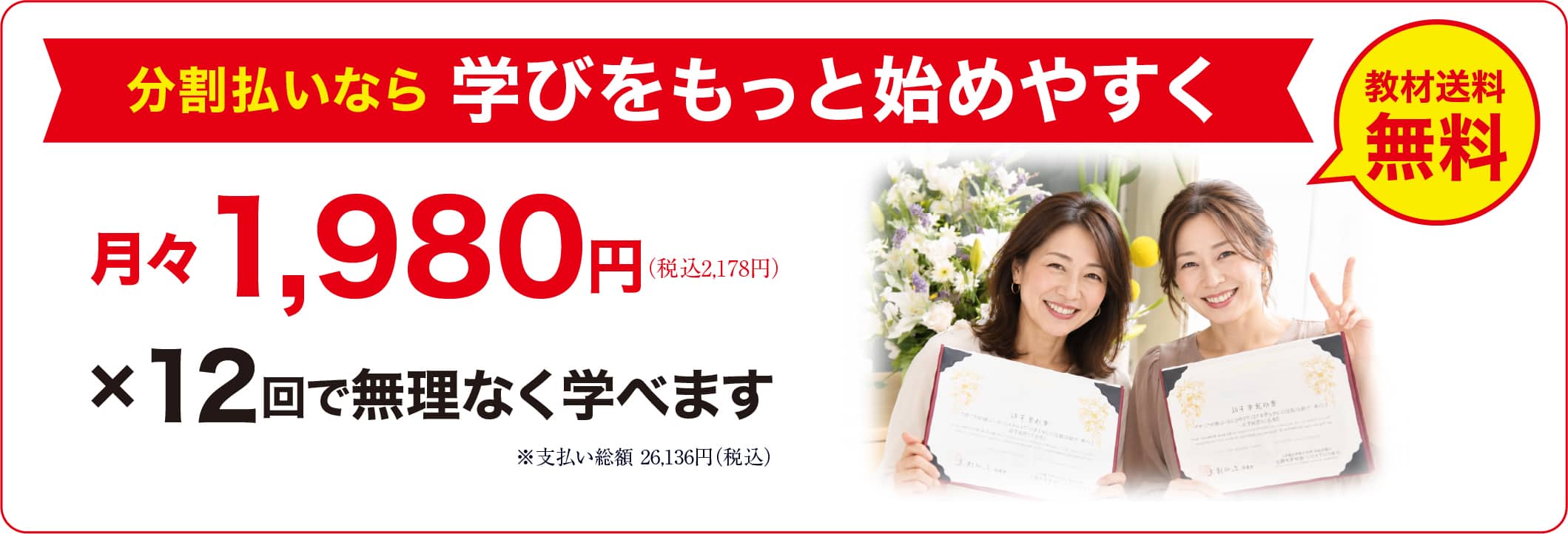 4ヶ月コース限定キャンペーンバナー