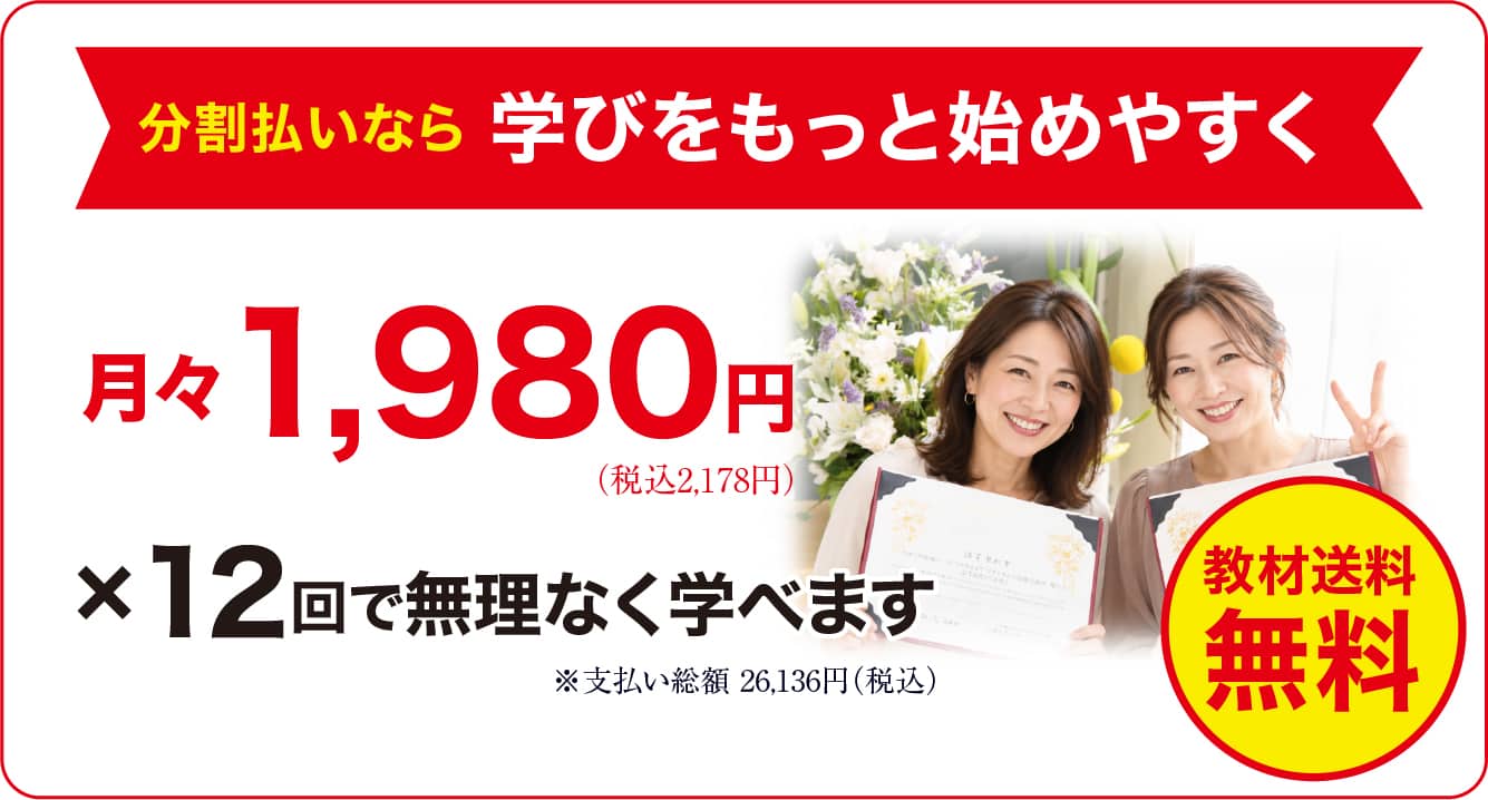 4ヶ月コース限定キャンペーンバナー