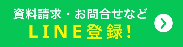 LINEで簡単相談