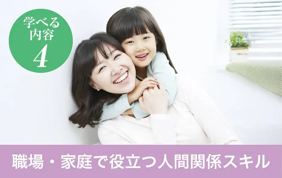 学べる内容4