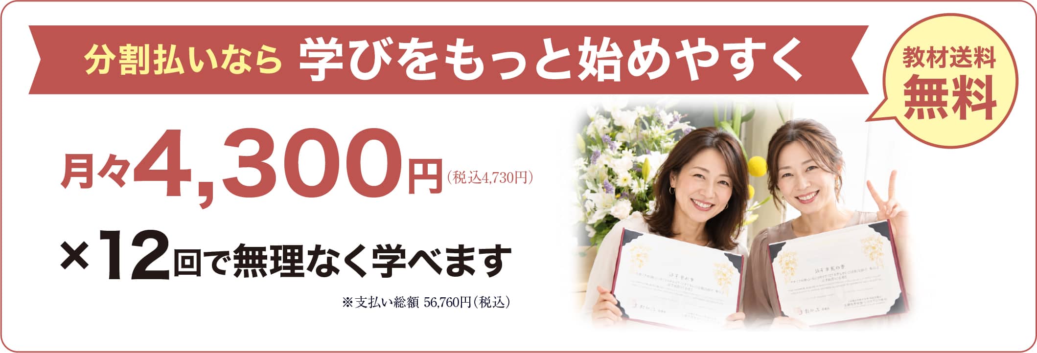 4ヶ月コース限定キャンペーンバナー