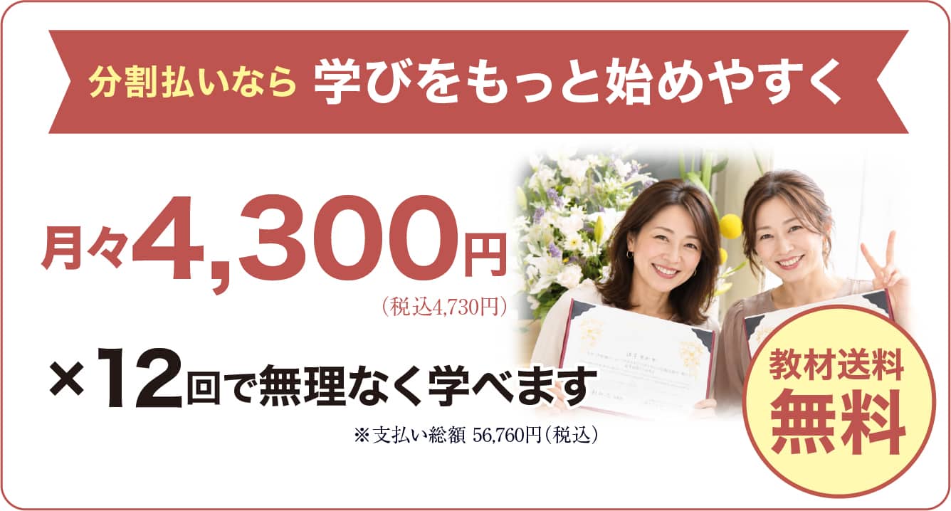 4ヶ月コース限定キャンペーンバナー