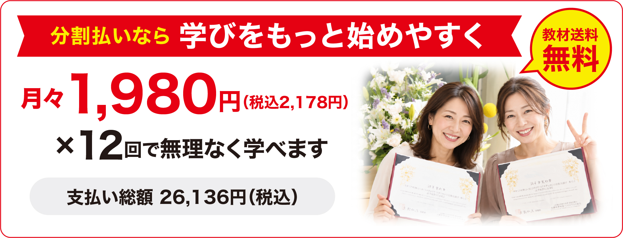 3ヶ月コース限定キャンペーンバナー
