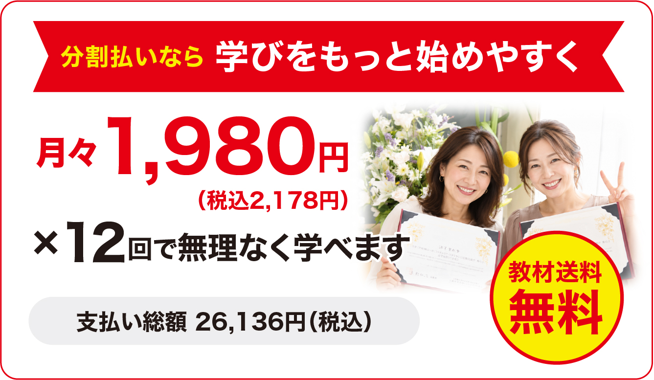 3ヶ月コース限定キャンペーンバナー