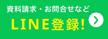 LINEで簡単相談
