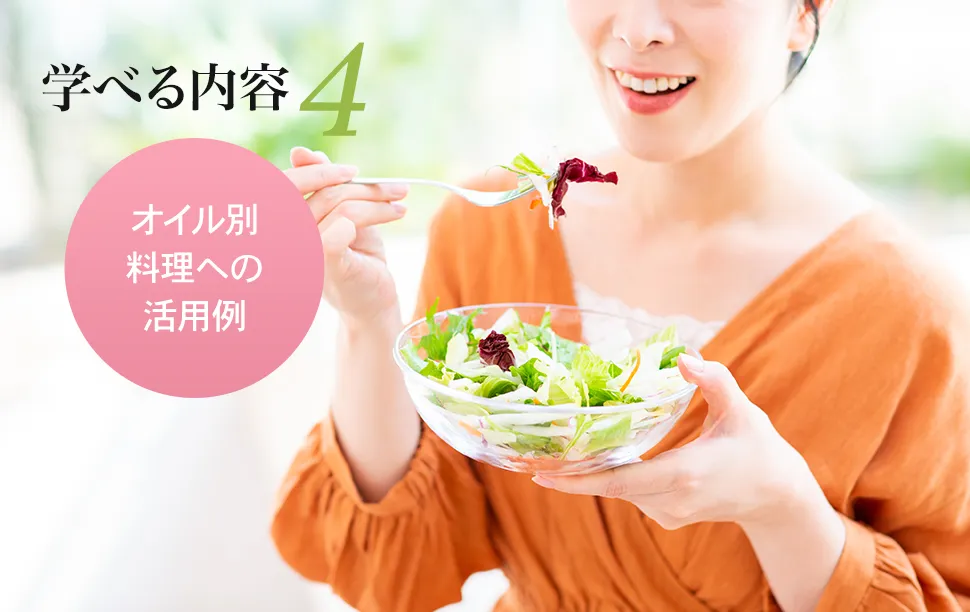 学べる内容4