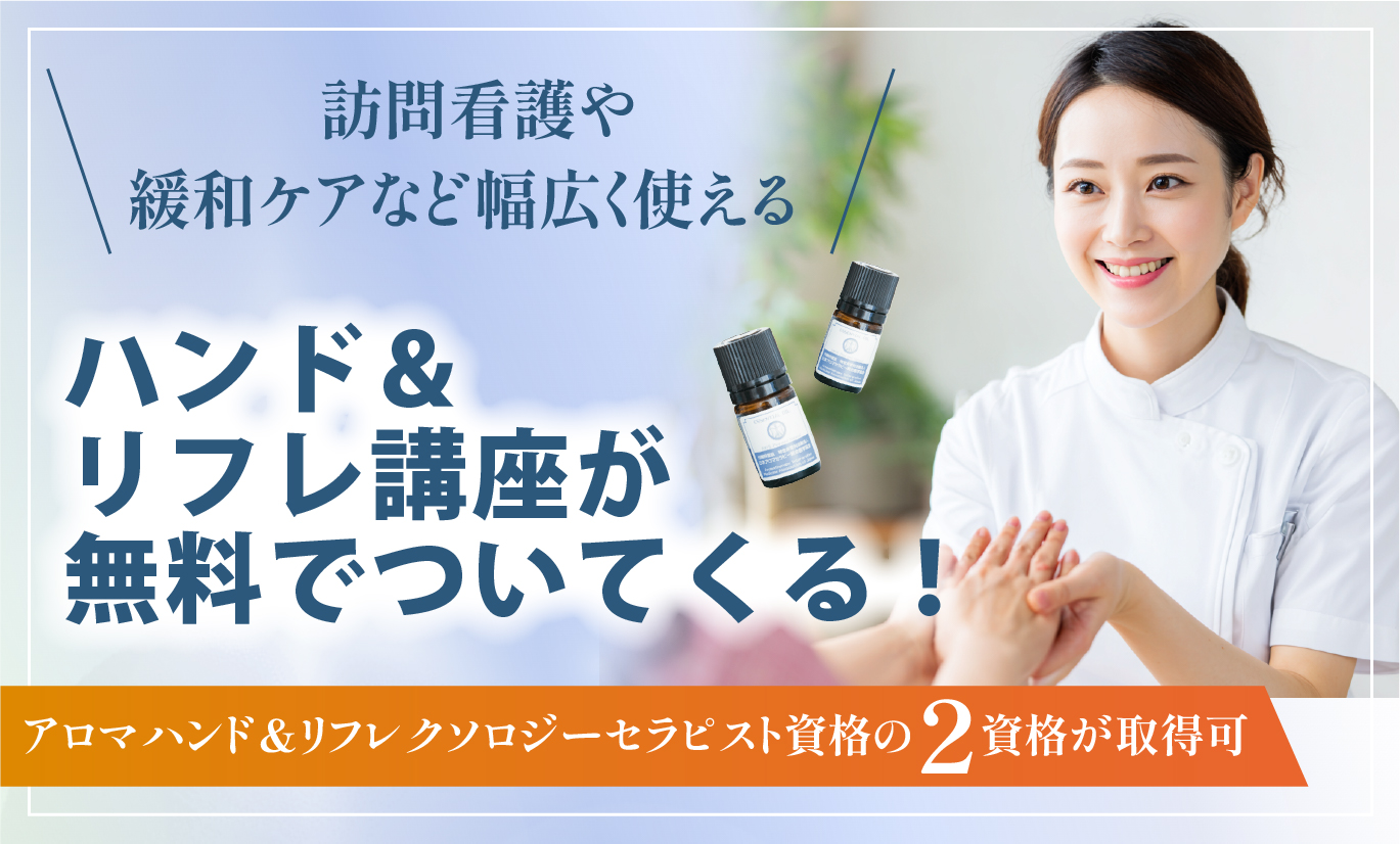クリニカルアロマインストラクター資格オンライン講座－日本統合