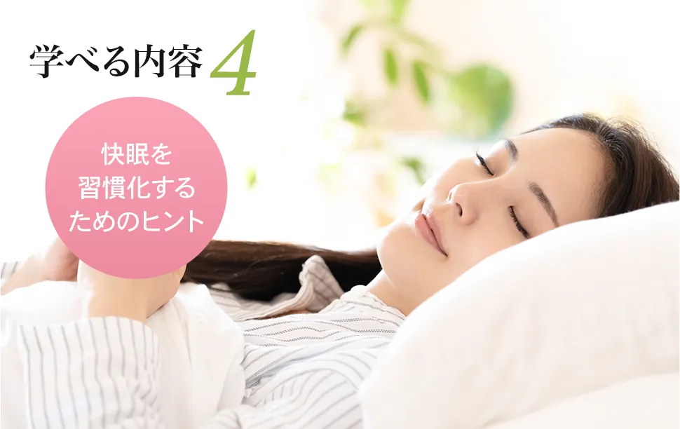 学べる内容4