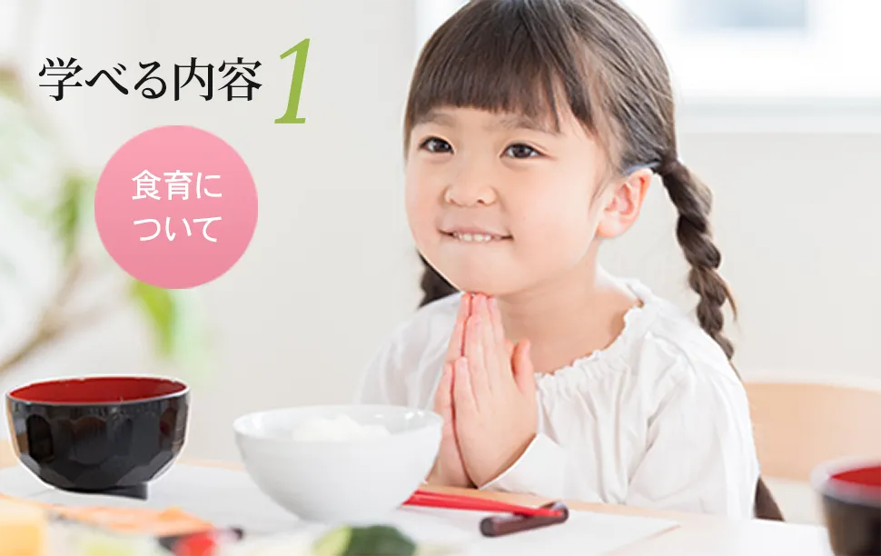 学べる内容1